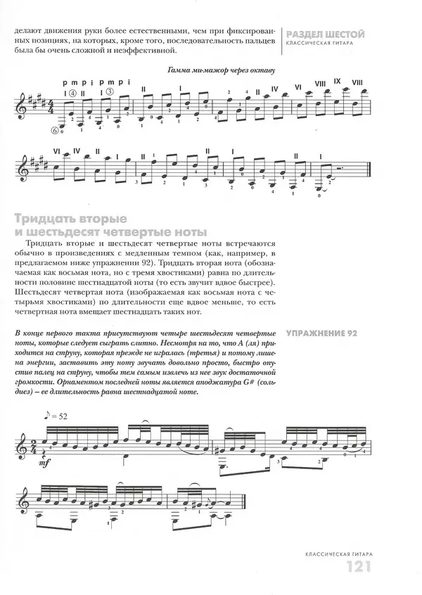 КулЛиб. Дэвид  Брэйд - Классическая гитара: справочник-самоучитель. Страница № 122