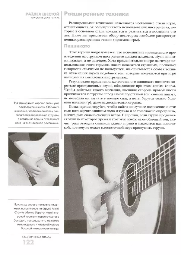 КулЛиб. Дэвид  Брэйд - Классическая гитара: справочник-самоучитель. Страница № 123