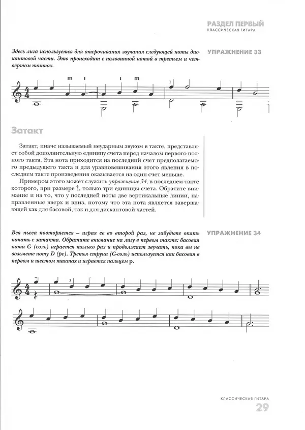 КулЛиб. Дэвид  Брэйд - Классическая гитара: справочник-самоучитель. Страница № 30