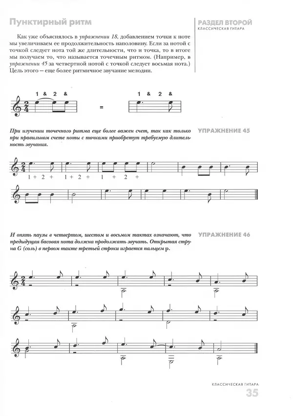 КулЛиб. Дэвид  Брэйд - Классическая гитара: справочник-самоучитель. Страница № 36