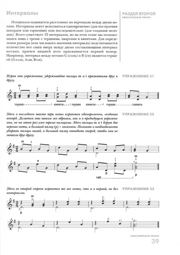 КулЛиб. Дэвид  Брэйд - Классическая гитара: справочник-самоучитель. Страница № 40