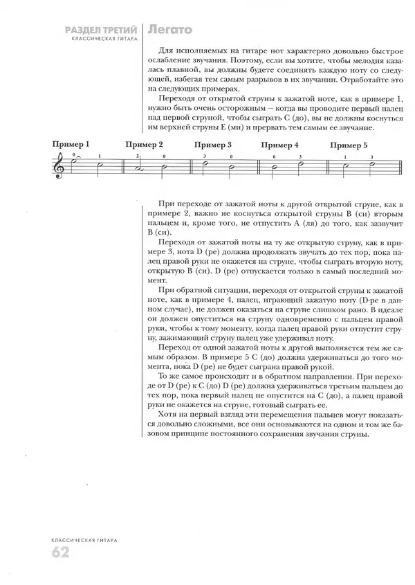 КулЛиб. Дэвид  Брэйд - Классическая гитара: справочник-самоучитель. Страница № 63