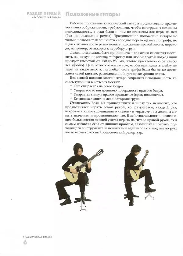 КулЛиб. Дэвид  Брэйд - Классическая гитара: справочник-самоучитель. Страница № 7