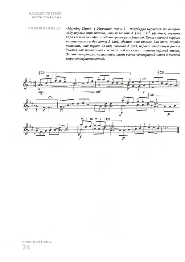 КулЛиб. Дэвид  Брэйд - Классическая гитара: справочник-самоучитель. Страница № 77