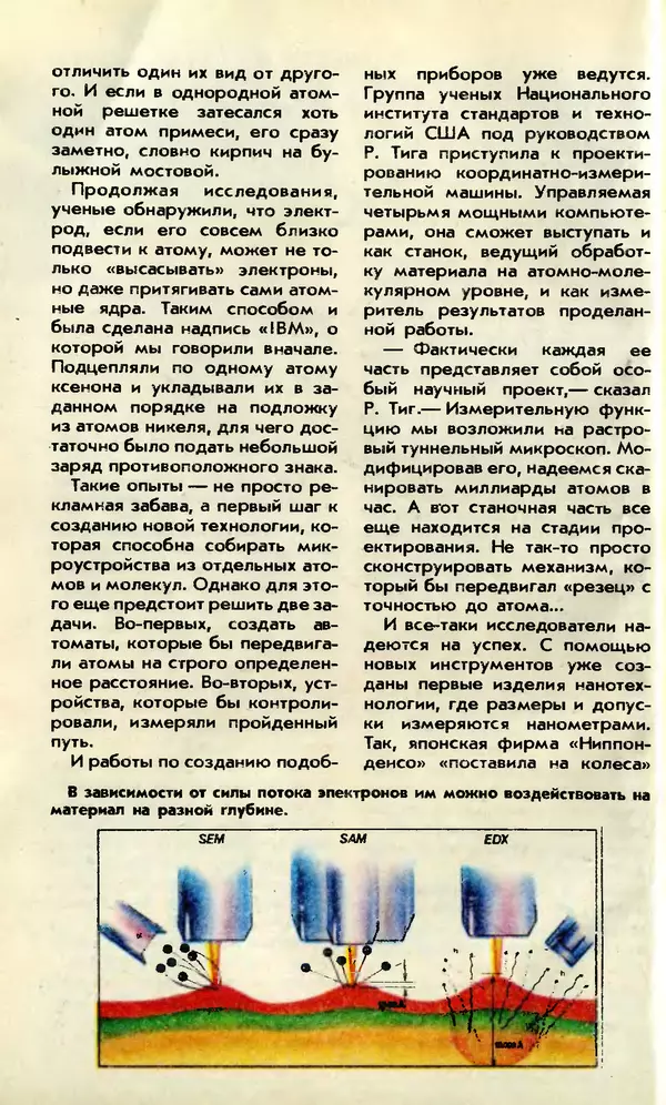 КулЛиб.   Журнал «Юный техник» - Юный техник, 1992 №02-03. Страница № 20