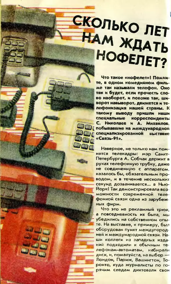 КулЛиб.   Журнал «Юный техник» - Юный техник, 1992 №02-03. Страница № 24
