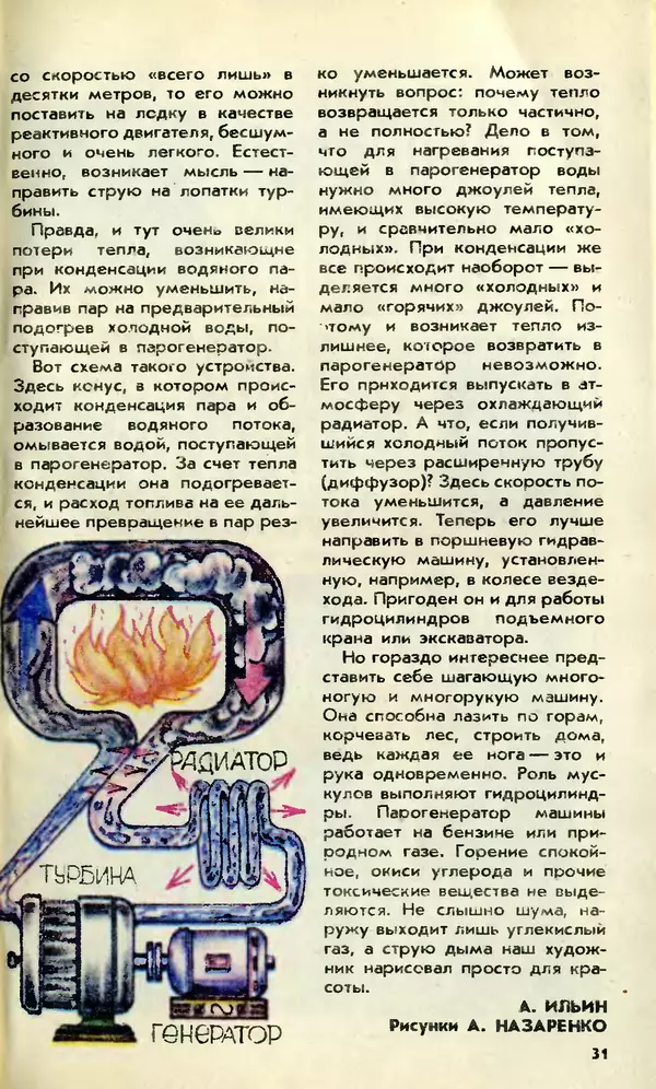 КулЛиб.   Журнал «Юный техник» - Юный техник, 1992 №02-03. Страница № 33