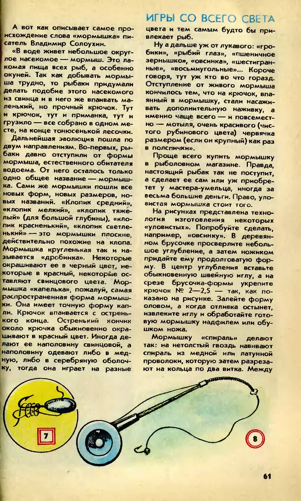 КулЛиб.   Журнал «Юный техник» - Юный техник, 1992 №02-03. Страница № 63