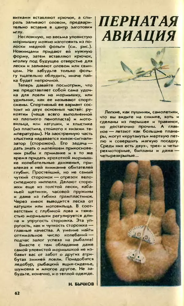 КулЛиб.   Журнал «Юный техник» - Юный техник, 1992 №02-03. Страница № 64