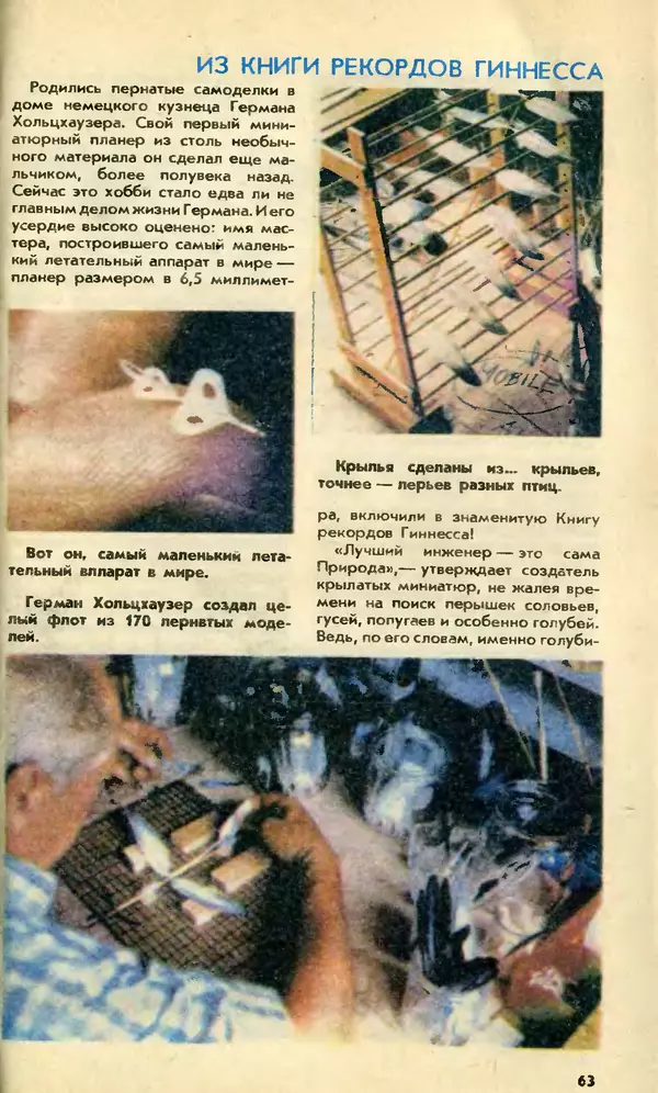 КулЛиб.   Журнал «Юный техник» - Юный техник, 1992 №02-03. Страница № 65