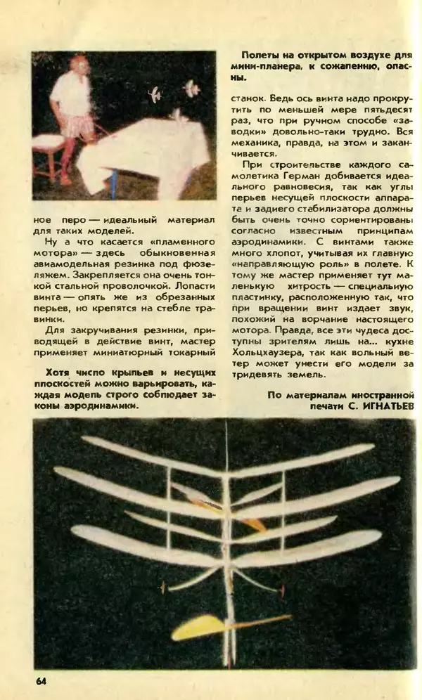 КулЛиб.   Журнал «Юный техник» - Юный техник, 1992 №02-03. Страница № 66