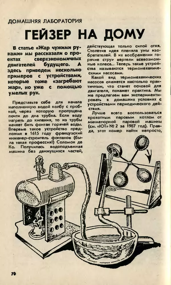 КулЛиб.   Журнал «Юный техник» - Юный техник, 1992 №02-03. Страница № 72