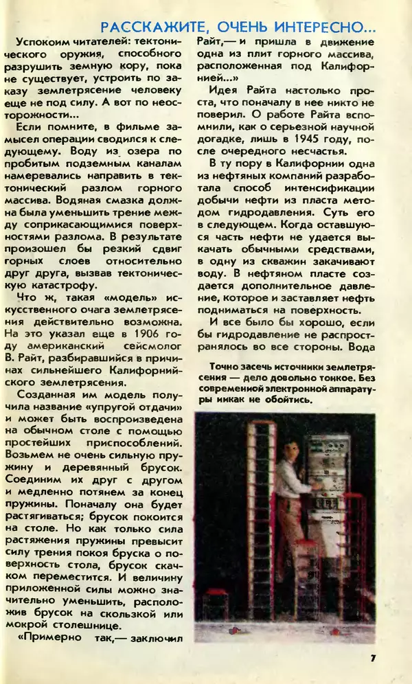 КулЛиб.   Журнал «Юный техник» - Юный техник, 1992 №02-03. Страница № 9