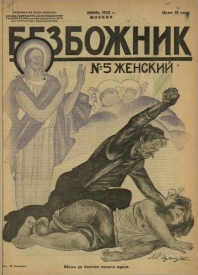 Безбожник 1925 №5 (djvu)