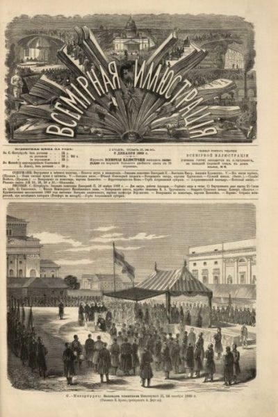 Всемирная иллюстрация, 1869 год, том 2, № 50 (pdf)