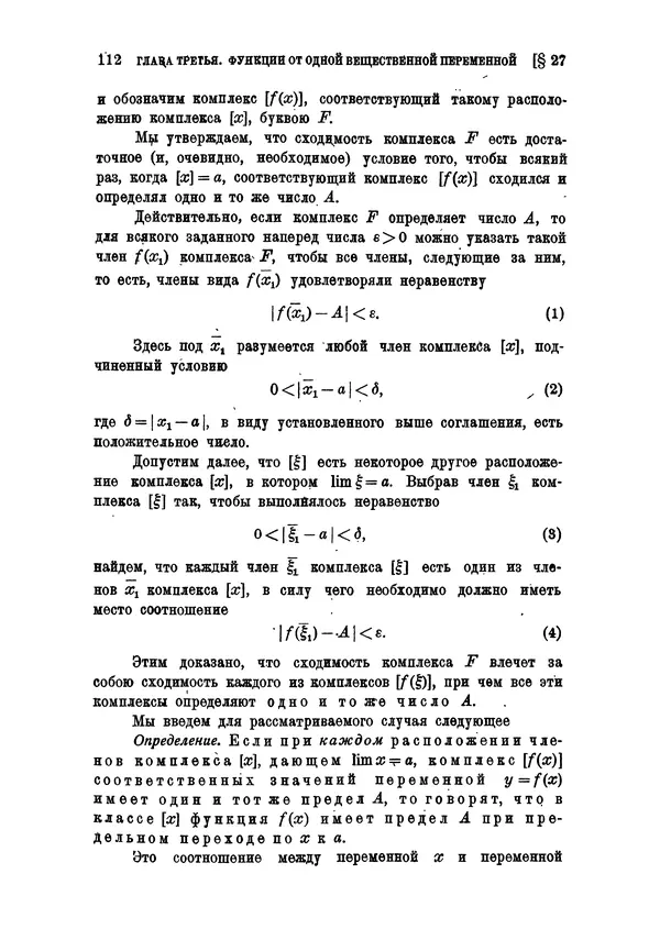 КулЛиб. С. О. Шатуновский - Введение в анализ. Страница № 119