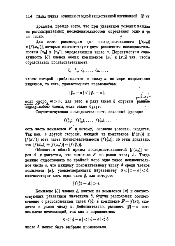 КулЛиб. С. О. Шатуновский - Введение в анализ. Страница № 121