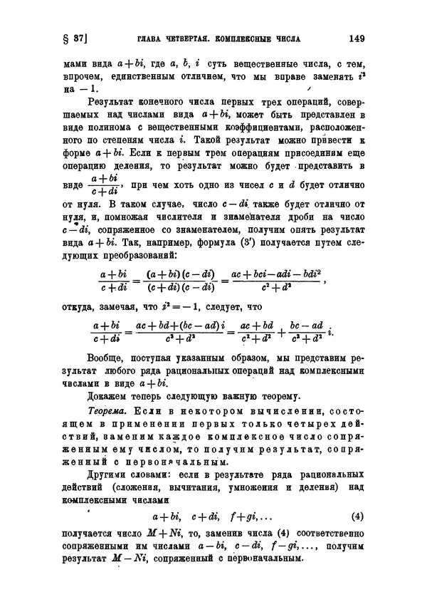 КулЛиб. С. О. Шатуновский - Введение в анализ. Страница № 156