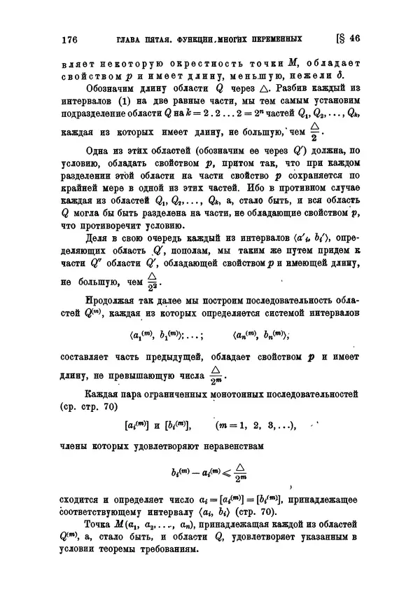 КулЛиб. С. О. Шатуновский - Введение в анализ. Страница № 183