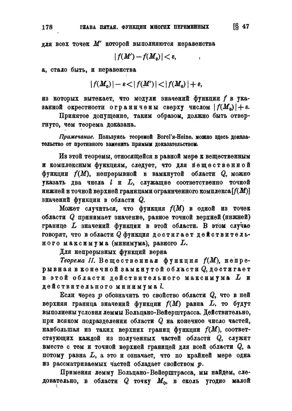 КулЛиб. С. О. Шатуновский - Введение в анализ. Страница № 185