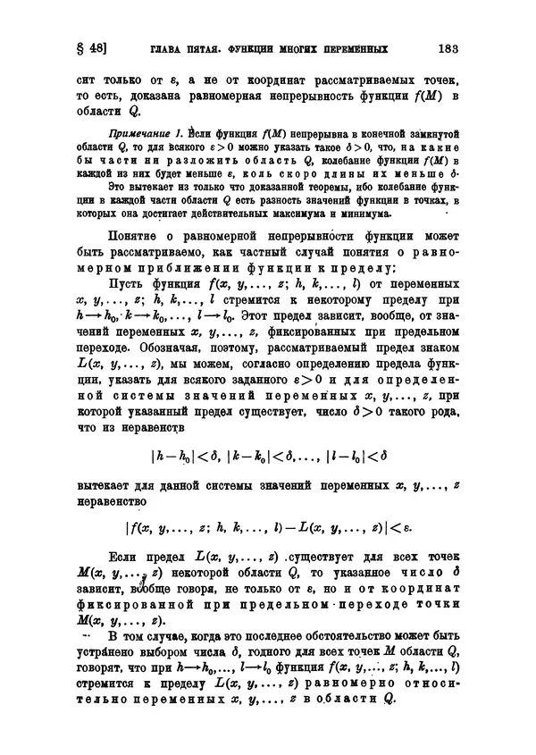 КулЛиб. С. О. Шатуновский - Введение в анализ. Страница № 190
