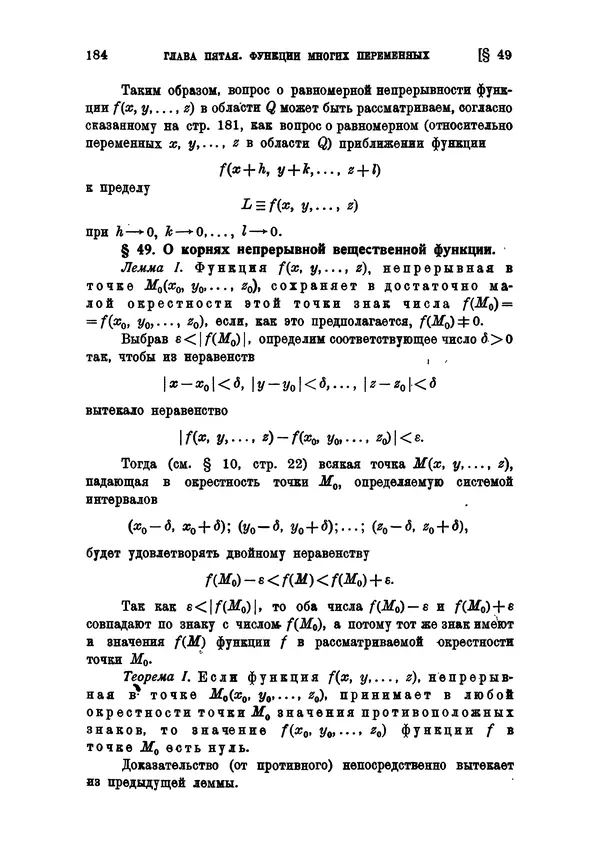 КулЛиб. С. О. Шатуновский - Введение в анализ. Страница № 191
