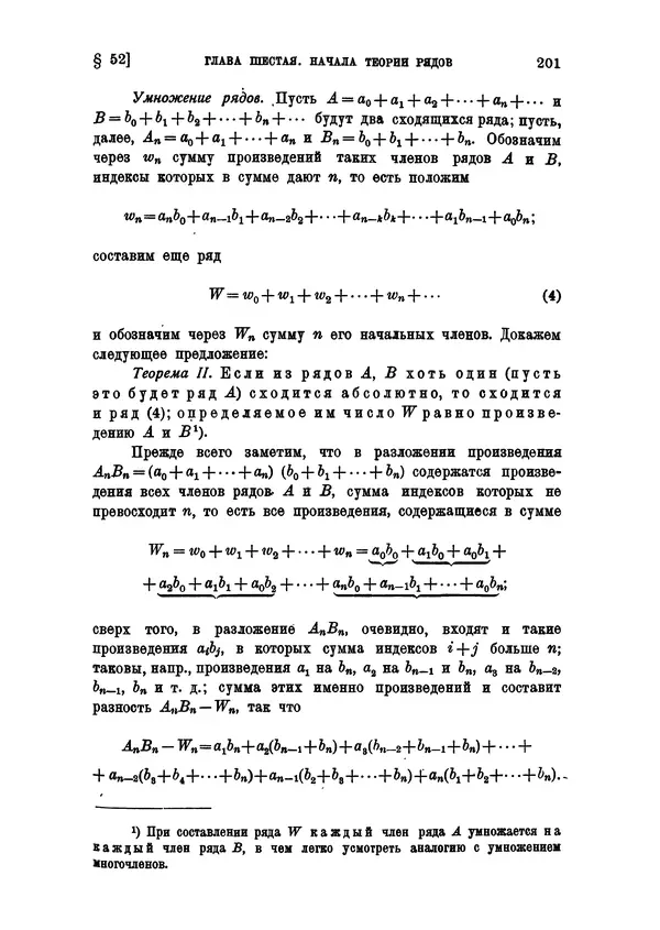 КулЛиб. С. О. Шатуновский - Введение в анализ. Страница № 208