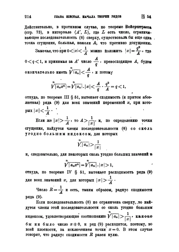КулЛиб. С. О. Шатуновский - Введение в анализ. Страница № 221