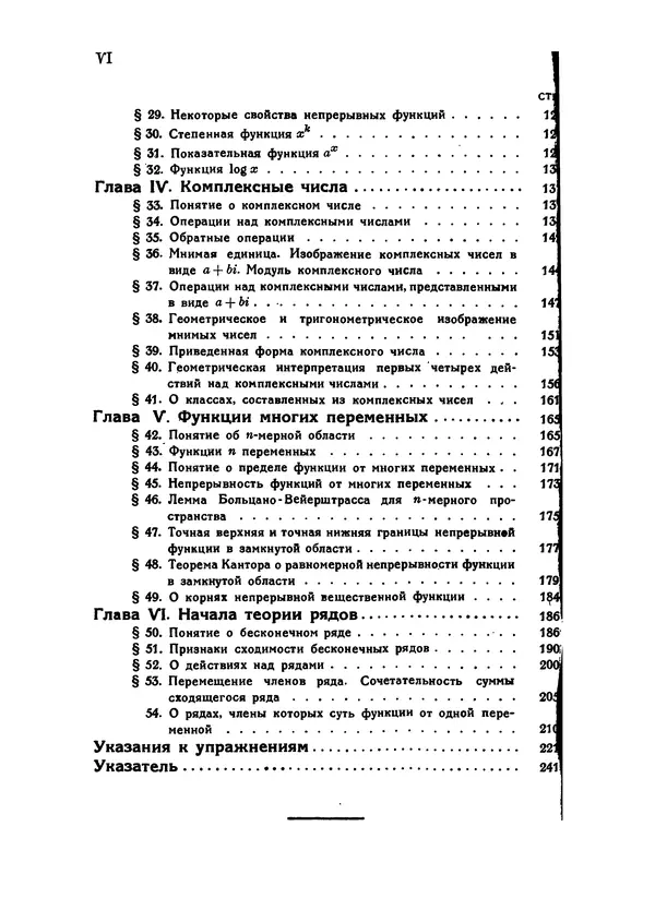 КулЛиб. С. О. Шатуновский - Введение в анализ. Страница № 5