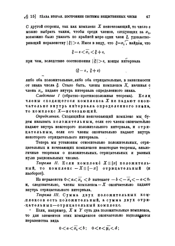 КулЛиб. С. О. Шатуновский - Введение в анализ. Страница № 54