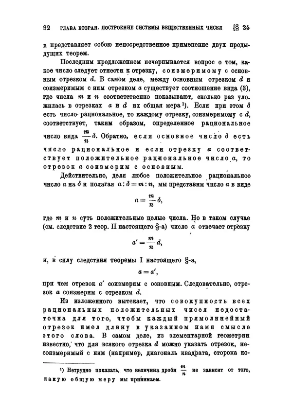 КулЛиб. С. О. Шатуновский - Введение в анализ. Страница № 99