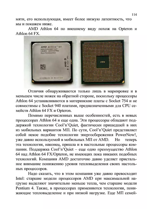 КулЛиб. И. В. Антошина - Микропроцессоры и микропроцессорные системы (аналитический обзор). Страница № 114