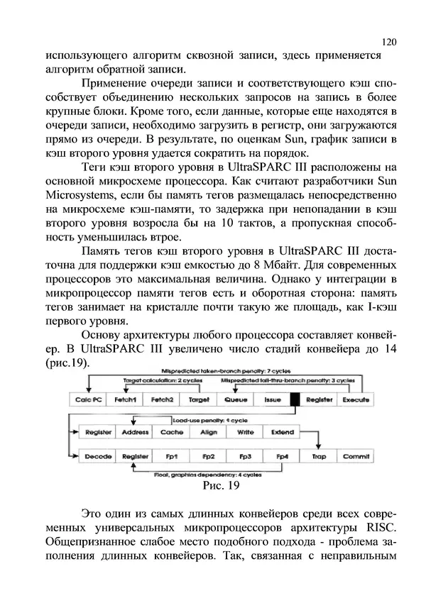 КулЛиб. И. В. Антошина - Микропроцессоры и микропроцессорные системы (аналитический обзор). Страница № 120