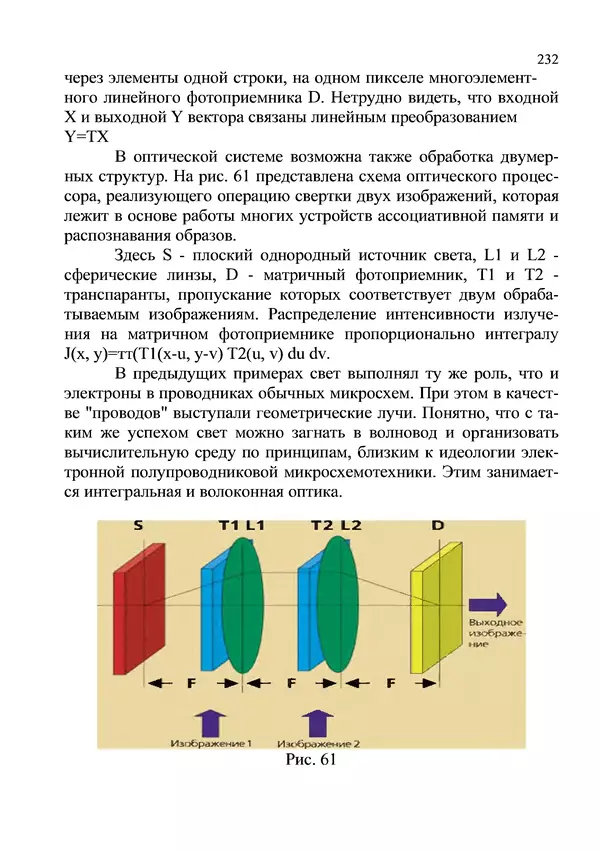 КулЛиб. И. В. Антошина - Микропроцессоры и микропроцессорные системы (аналитический обзор). Страница № 232