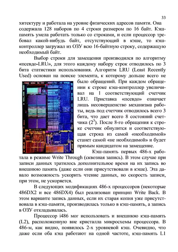 КулЛиб. И. В. Антошина - Микропроцессоры и микропроцессорные системы (аналитический обзор). Страница № 33