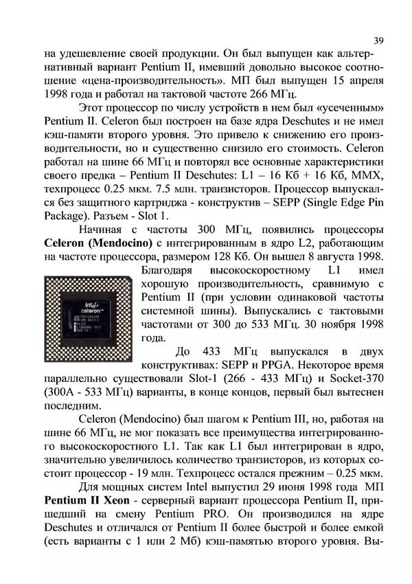 КулЛиб. И. В. Антошина - Микропроцессоры и микропроцессорные системы (аналитический обзор). Страница № 39