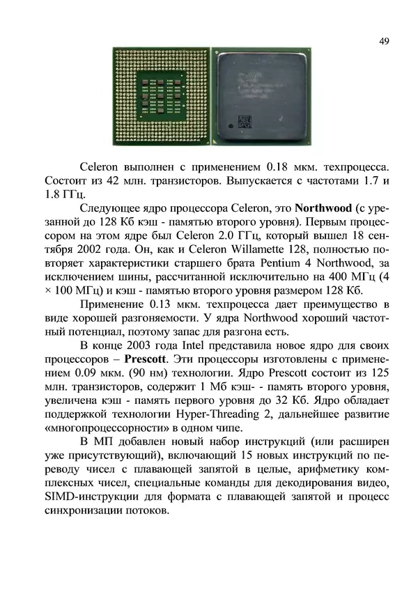 КулЛиб. И. В. Антошина - Микропроцессоры и микропроцессорные системы (аналитический обзор). Страница № 49