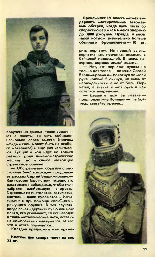 КулЛиб.   Журнал «Юный техник» - Юный техник, 1992 №04-05. Страница № 13