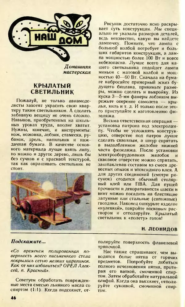 КулЛиб.   Журнал «Юный техник» - Юный техник, 1992 №04-05. Страница № 48
