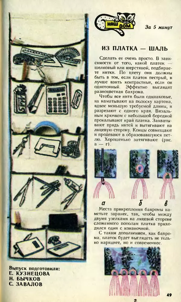 КулЛиб.   Журнал «Юный техник» - Юный техник, 1992 №04-05. Страница № 51