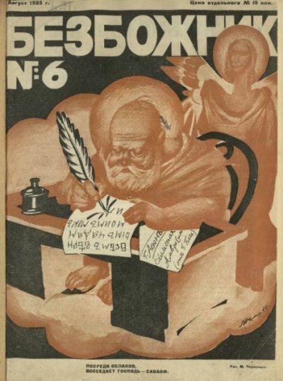 Безбожник 1925 №6 (djvu)