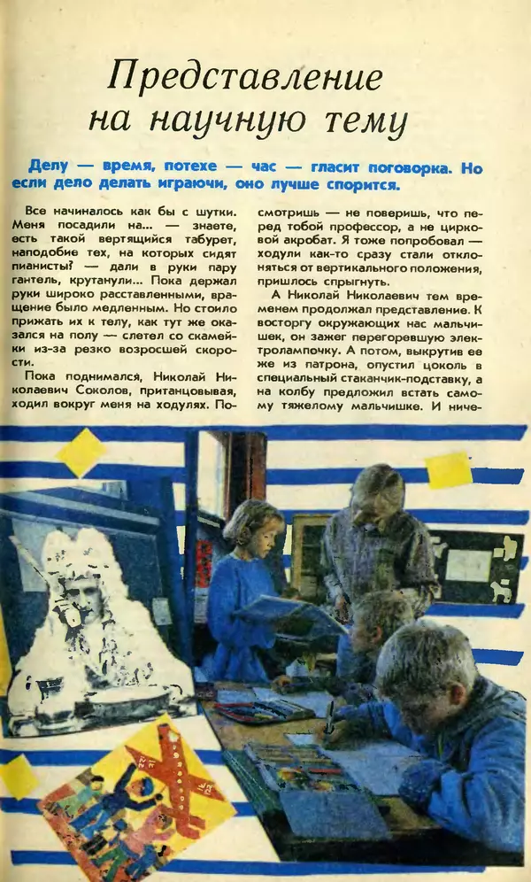 КулЛиб.   Журнал «Юный техник» - Юный техник, 1992 №06. Страница № 37