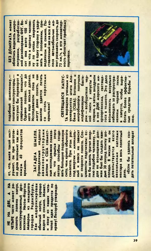 КулЛиб.   Журнал «Юный техник» - Юный техник, 1992 №06. Страница № 41