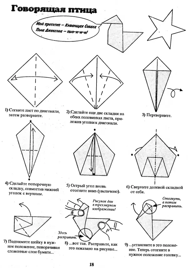 КулЛиб. Томас  Халл - Самоделки из бумаги. Оригами. 50 моделей Роберта Нила. Страница № 26