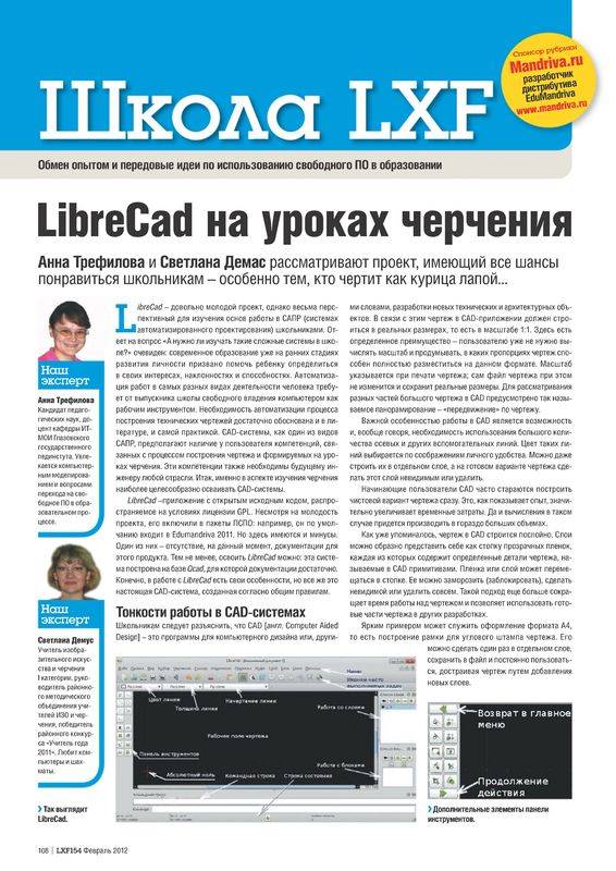 LibreCad на уроках черчения (pdf)
