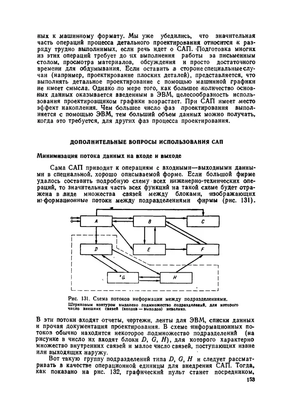 КулЛиб. М. Дэвид Принс - Машинная графика и автоматизация проектирования. Страница № 154