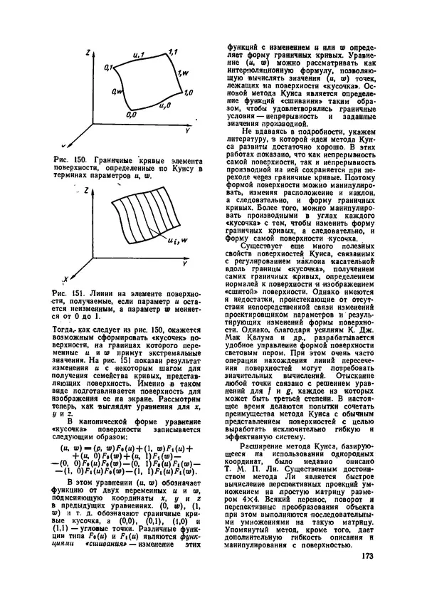 КулЛиб. М. Дэвид Принс - Машинная графика и автоматизация проектирования. Страница № 174