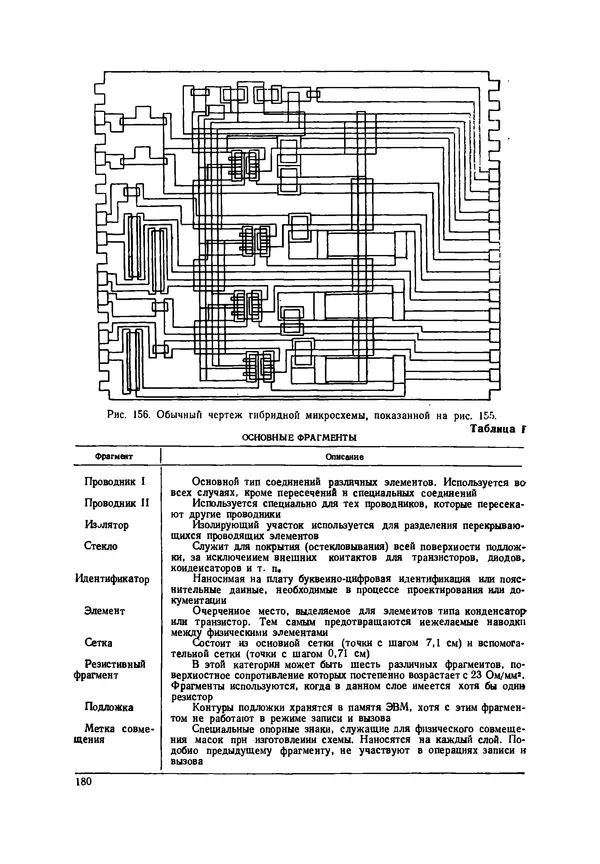 КулЛиб. М. Дэвид Принс - Машинная графика и автоматизация проектирования. Страница № 181