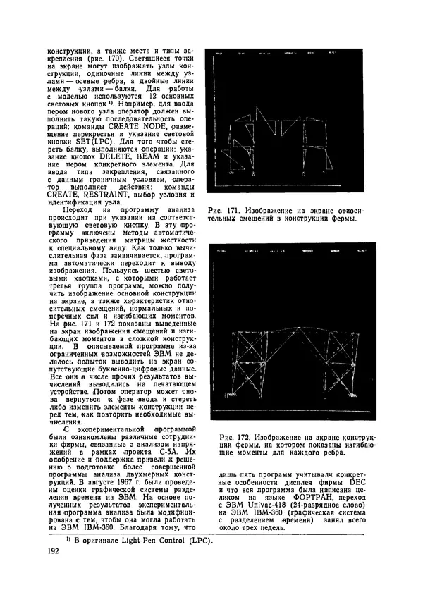 КулЛиб. М. Дэвид Принс - Машинная графика и автоматизация проектирования. Страница № 193