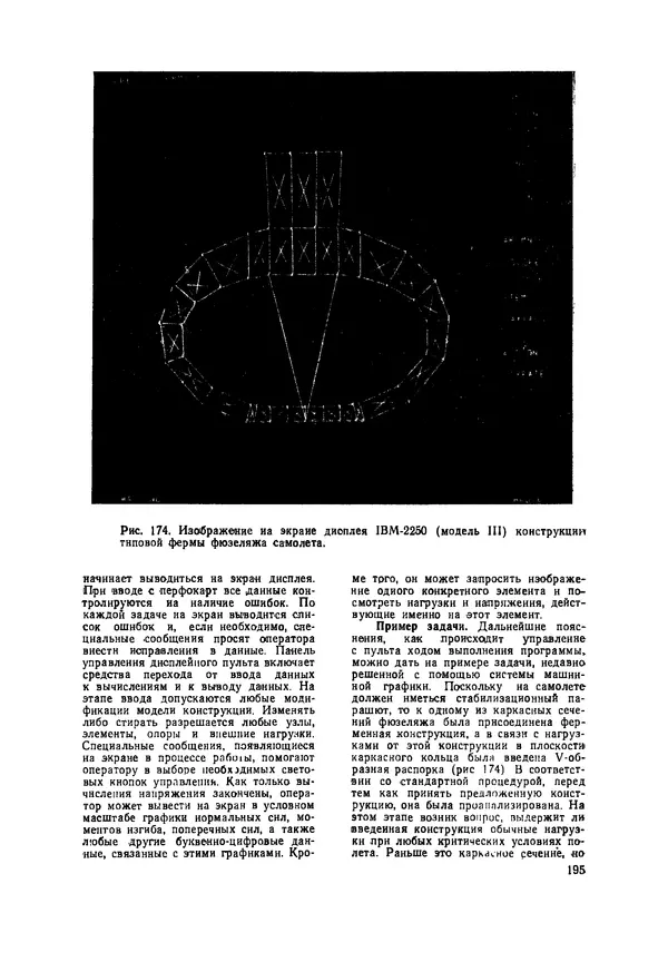 КулЛиб. М. Дэвид Принс - Машинная графика и автоматизация проектирования. Страница № 196